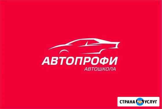 Автошкола, права Рубцовск