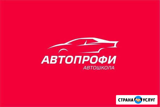 Автошкола, права Рубцовск - изображение 1