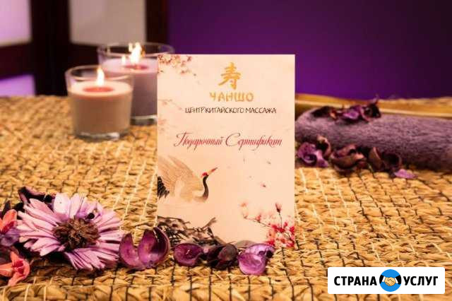 Подарочный сертификат на массаж Тверь - изображение 1