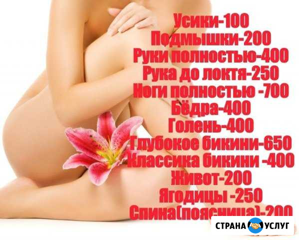 Шугаринг Череповец - изображение 1