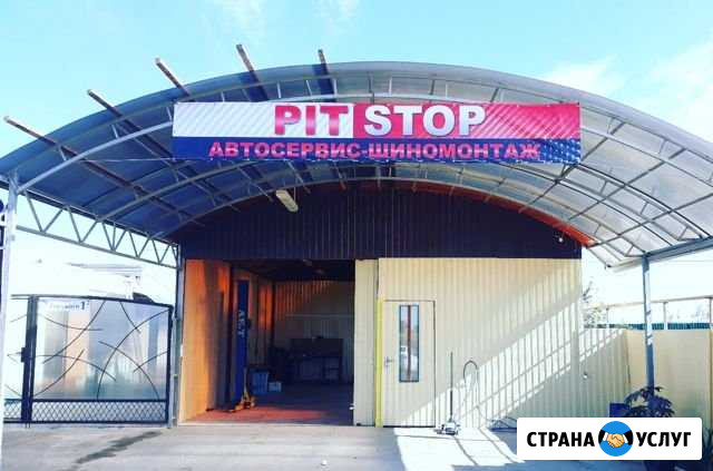 Ремонт авто шиномонтаж PIT stop Каневская - изображение 1
