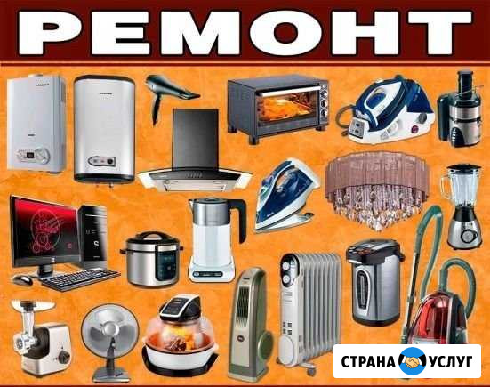 Ремонт любой бытовой техники в Юрге Юрга - изображение 1