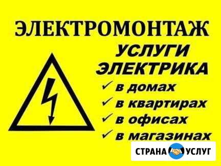 Электромонтаж Комсомольский - изображение 1