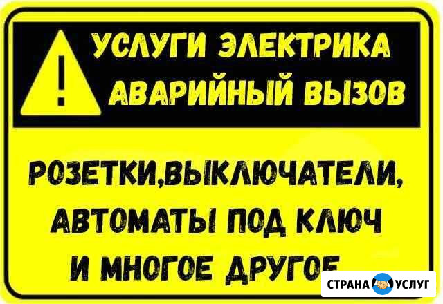 Электрик Владикавказ - изображение 1