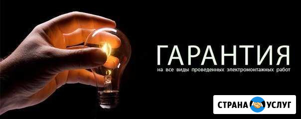 Электрик Миасс. Штробление. Ремонт Миасс - изображение 1