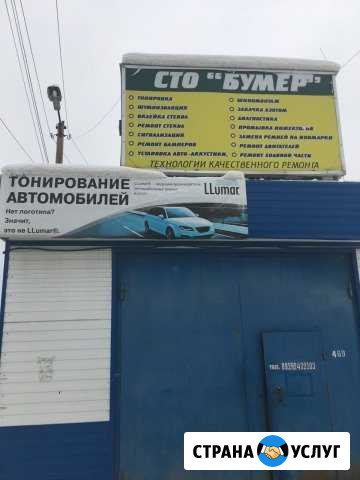 Сто «бумер» Тонировка по госту Югорск - изображение 1