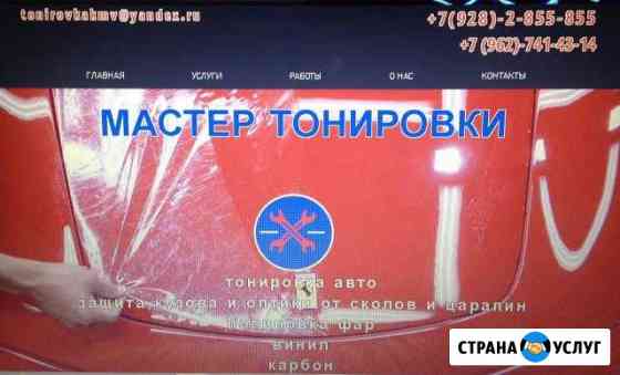 Тонирование стекол. Защита кузова и оптики авто Ессентуки