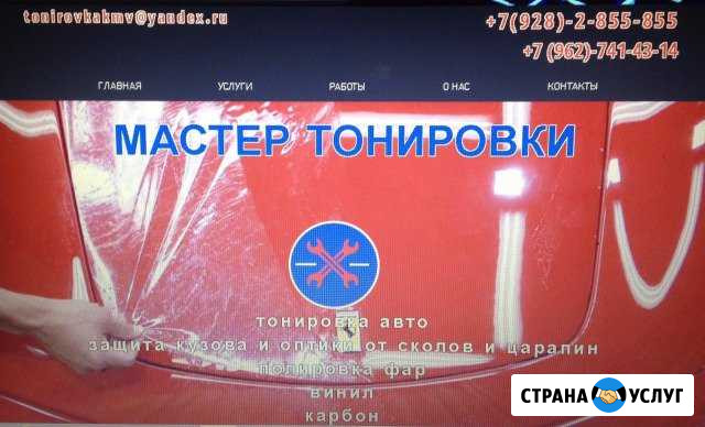 Тонирование стекол. Защита кузова и оптики авто Ессентуки - изображение 1