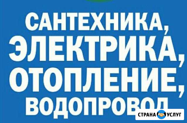 Сантехник водопровод отопления электрик Нальчик - изображение 1