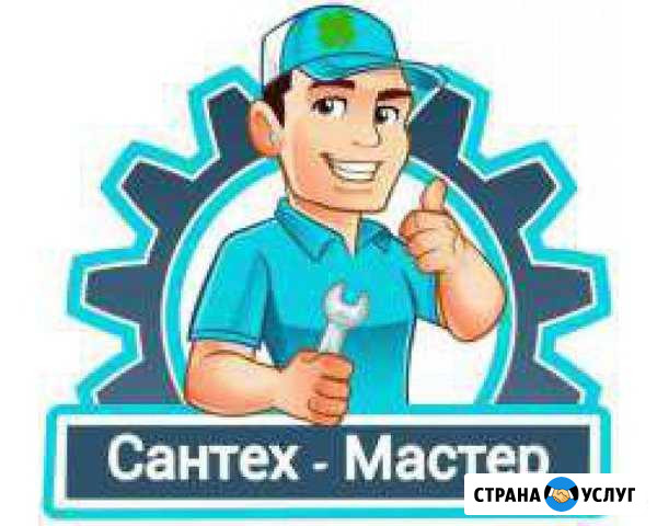 Сантех-мастер (слесарь - сантехник, ремонт и т.п.) Нефтеюганск - изображение 1