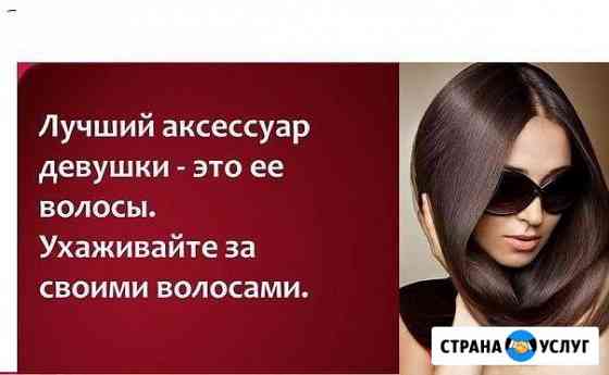 Ботокс. SPA для волос. Наращивание волос Абакан