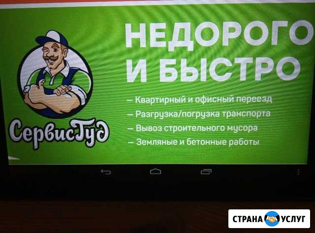 Грузчики и разнорабочие Сочи - изображение 1