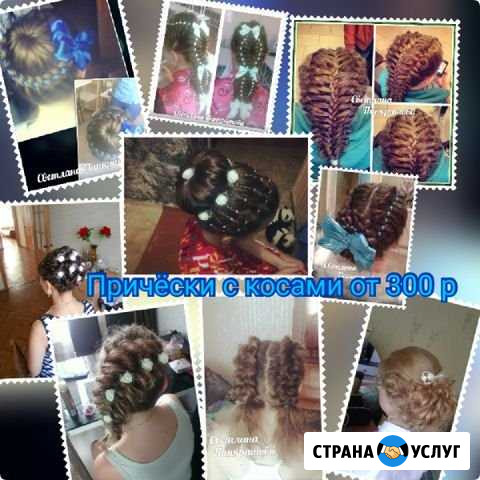 Причёски с косами на дому Чапаевск - изображение 1