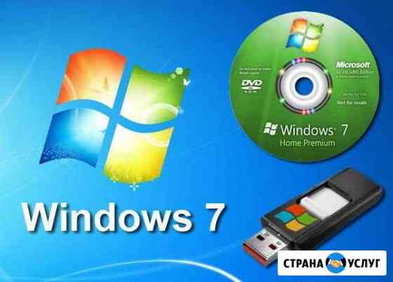 Установка Windows. Не компания Челябинск
