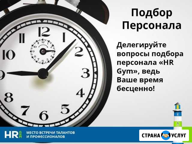 Подбор персонала в Иркутске Иркутск - изображение 1