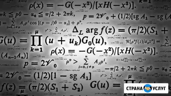 Репетитор(доцент) по математике Ставрополь