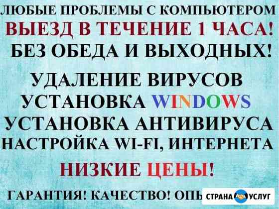 Компьютерная помощь Ремонт компьютеров Программист Набережные Челны