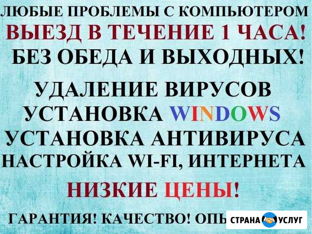 Компьютерная помощь Ремонт компьютеров Программист Набережные Челны - изображение 1
