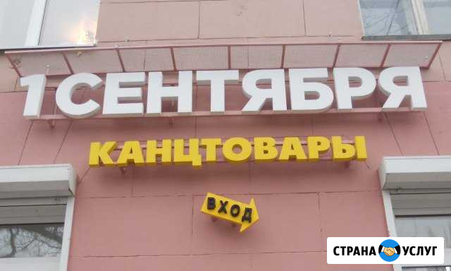 Объемные буквы, фигуры,вывески Воронеж - изображение 1