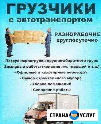 Грузчики.Газель. Оборудование.Вывоз мусора Сочи
