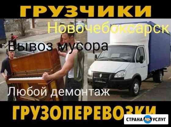 Услуги грузчиков Новочебоксарск
