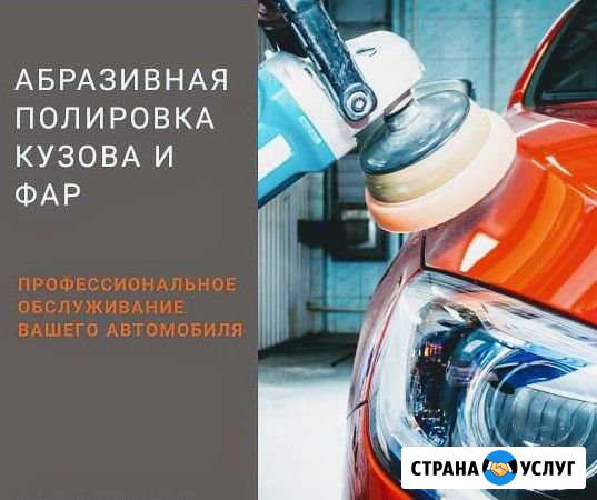 Абразивная полировка и керамическое покрытие кузов Чехов - изображение 1