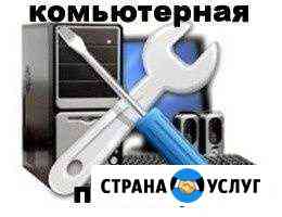 Компьютерная помощь, Аутсорсинг, ремонт пк Барнаул