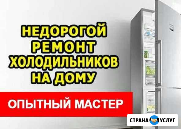 Качественный ремонт холодильников Михайловск - изображение 1
