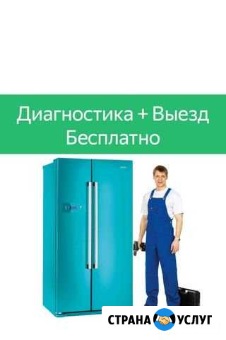 Ремонт Холодильников Екатеринбург - изображение 1