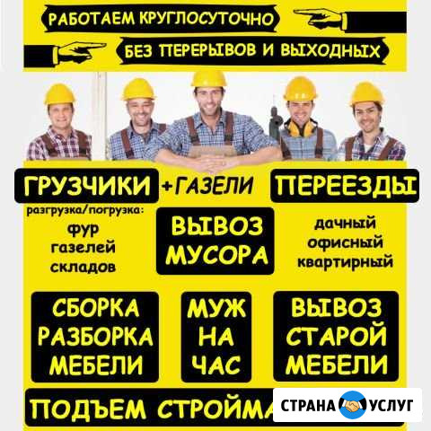 Сильные Грузчики Чистые Газели Переезды Вывоз мусо Самара - изображение 1