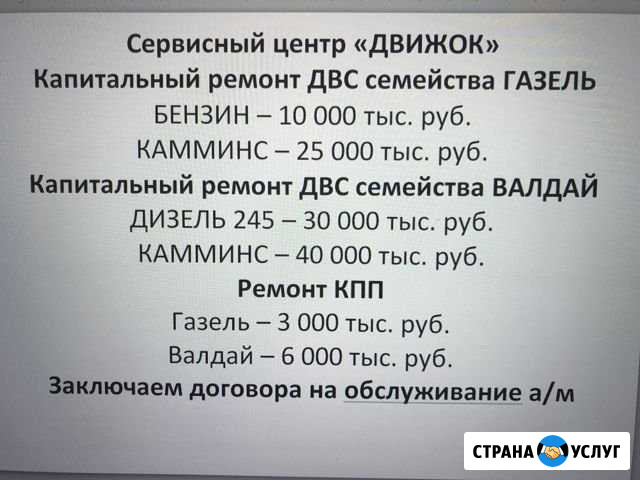 Автосервис газ, паз, валдай, cummins Самара - изображение 1