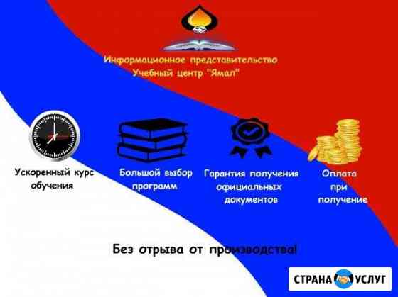 Удостоверения рабочих специальностей Тюмень