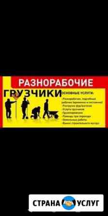 Грузчики, Разнорабочие Оренбург