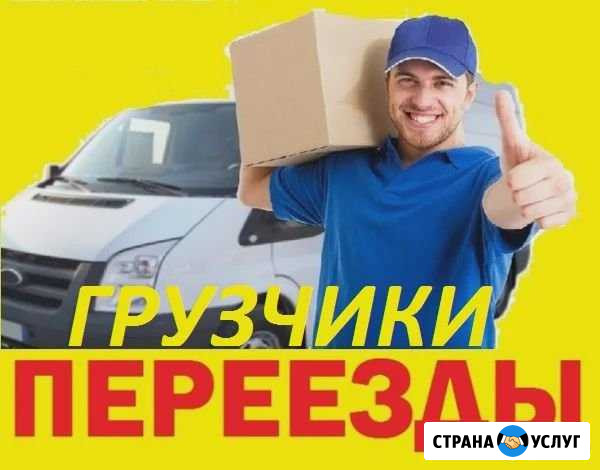Грузоперевозки, газель,грузчики Нижнекамск - изображение 1