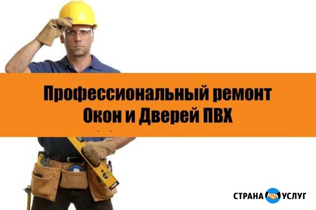 Ремонт окон Тольятти - изображение 1