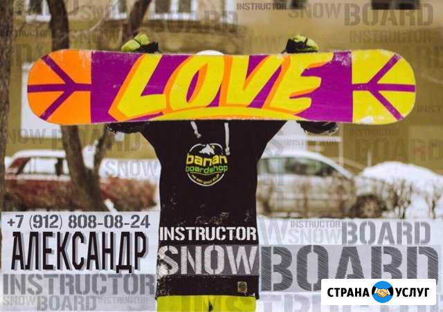 Инструктор по сноуборду Магнитогорск - изображение 1