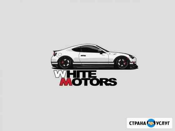 Автосервис White Motors Санкт-Петербург