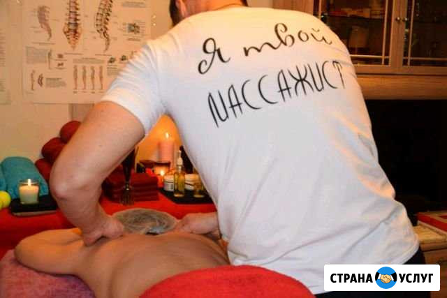 Массаж Железнодорожный - изображение 1