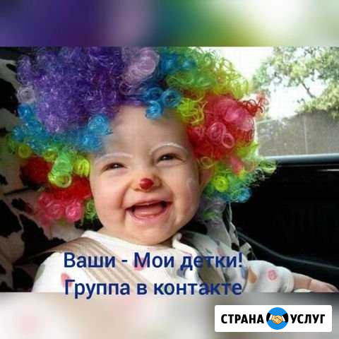 Присмотр за детьми Магнитогорск - изображение 1