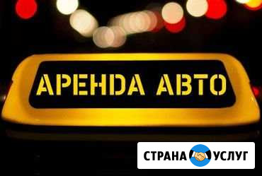 Аренда Автомобиля Ялта - изображение 1