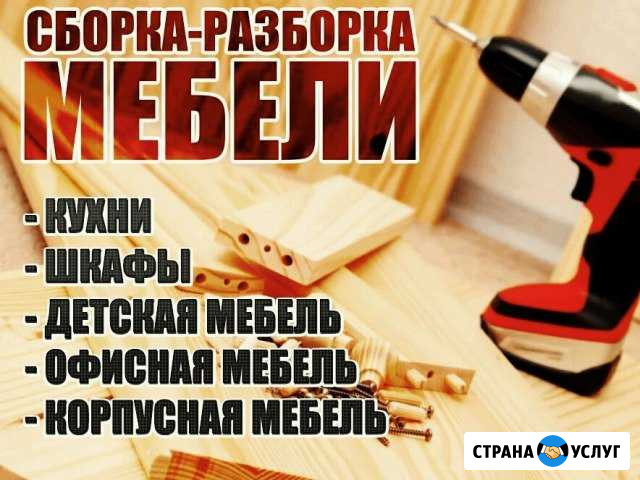 Сборка мебели Пойковский - изображение 1