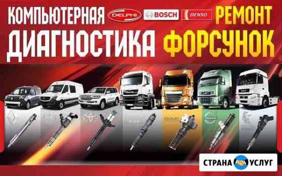 Ремонт форсунок Сочи