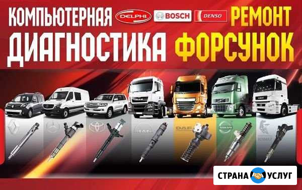 Ремонт форсунок Сочи - изображение 1