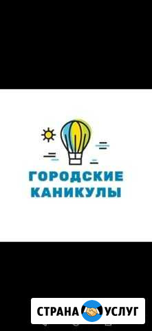 Городские каникулы Пятигорск Пятигорск - изображение 1