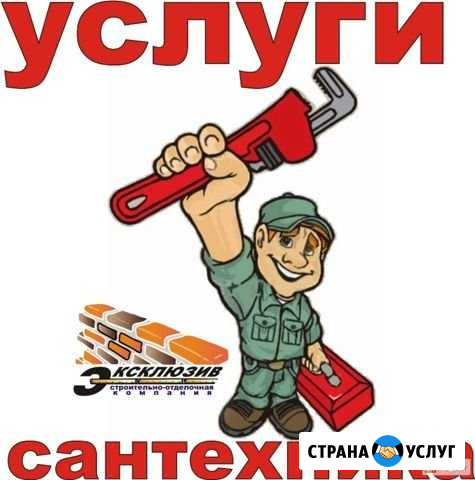 Слесарь сантехник Сосногорск - изображение 1