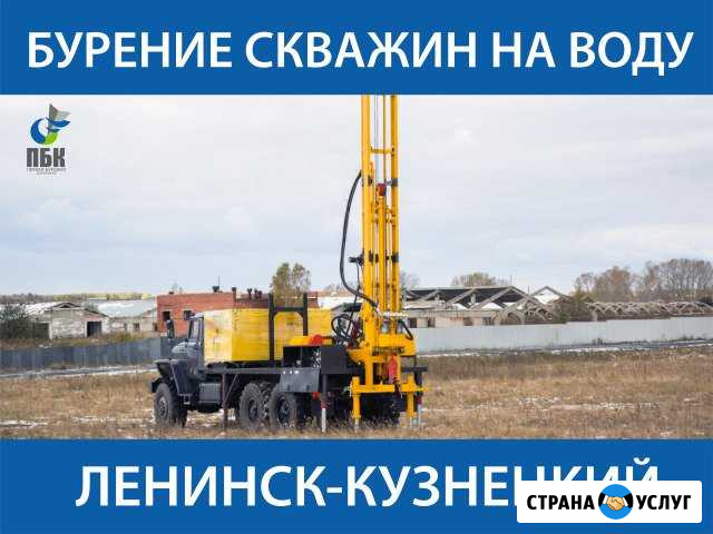 Бурение скважины на воду Ленинск-Кузнецкий - изображение 1