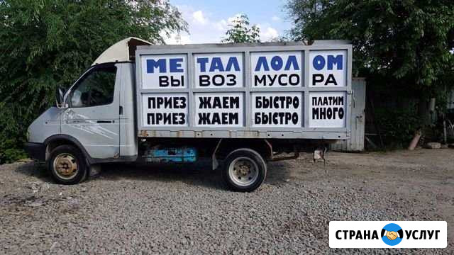 Вывоз металлолома Аксай - изображение 1