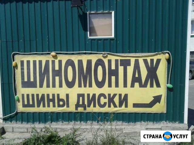 Шиномонтаж социальный Воронеж - изображение 1