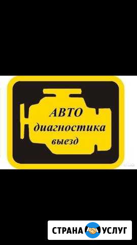 Компьютерная диагностика fiat, Peugeot, Citroen Екатеринбург - изображение 1