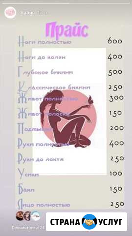 Шугаринг Астрахань - изображение 1